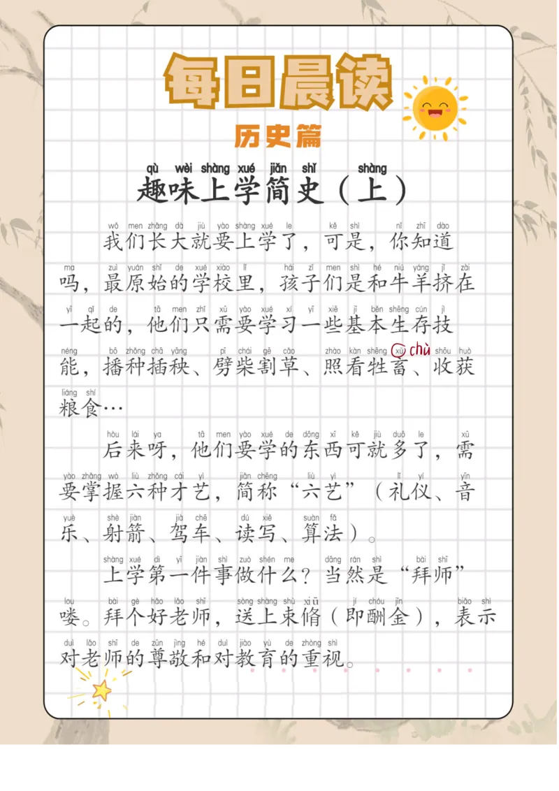 《每日晨读全81页修订版_小学1-6年级全科全套_1-6年级全科下册_五年级_五年级下语文_语文五下晨读》第1页预览
