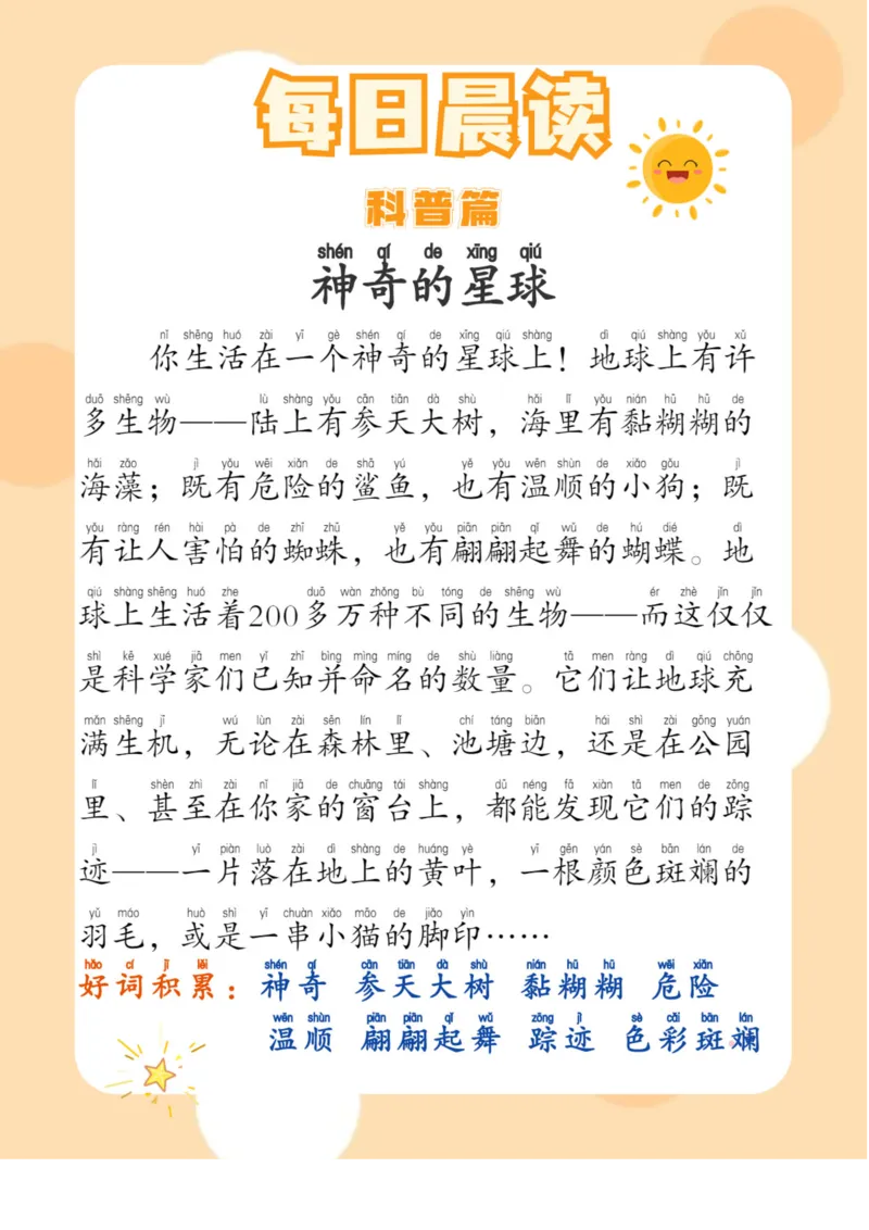《每日晨读全81页修订版_小学1-6年级全科全套_1-6年级全科下册_五年级_五年级下语文_语文五下晨读》第10页预览