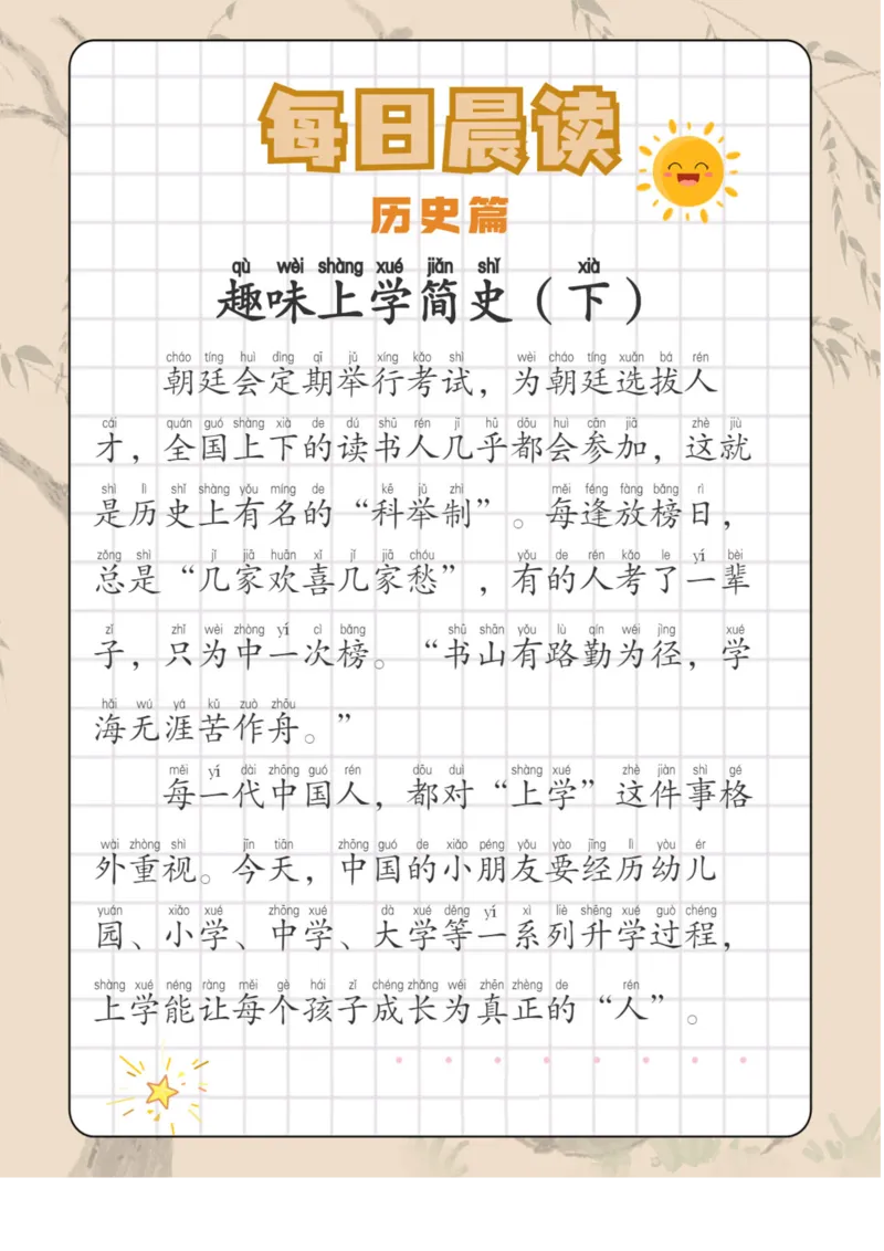 《每日晨读全81页修订版_小学1-6年级全科全套_1-6年级全科下册_五年级_五年级下语文_语文五下晨读》第2页预览