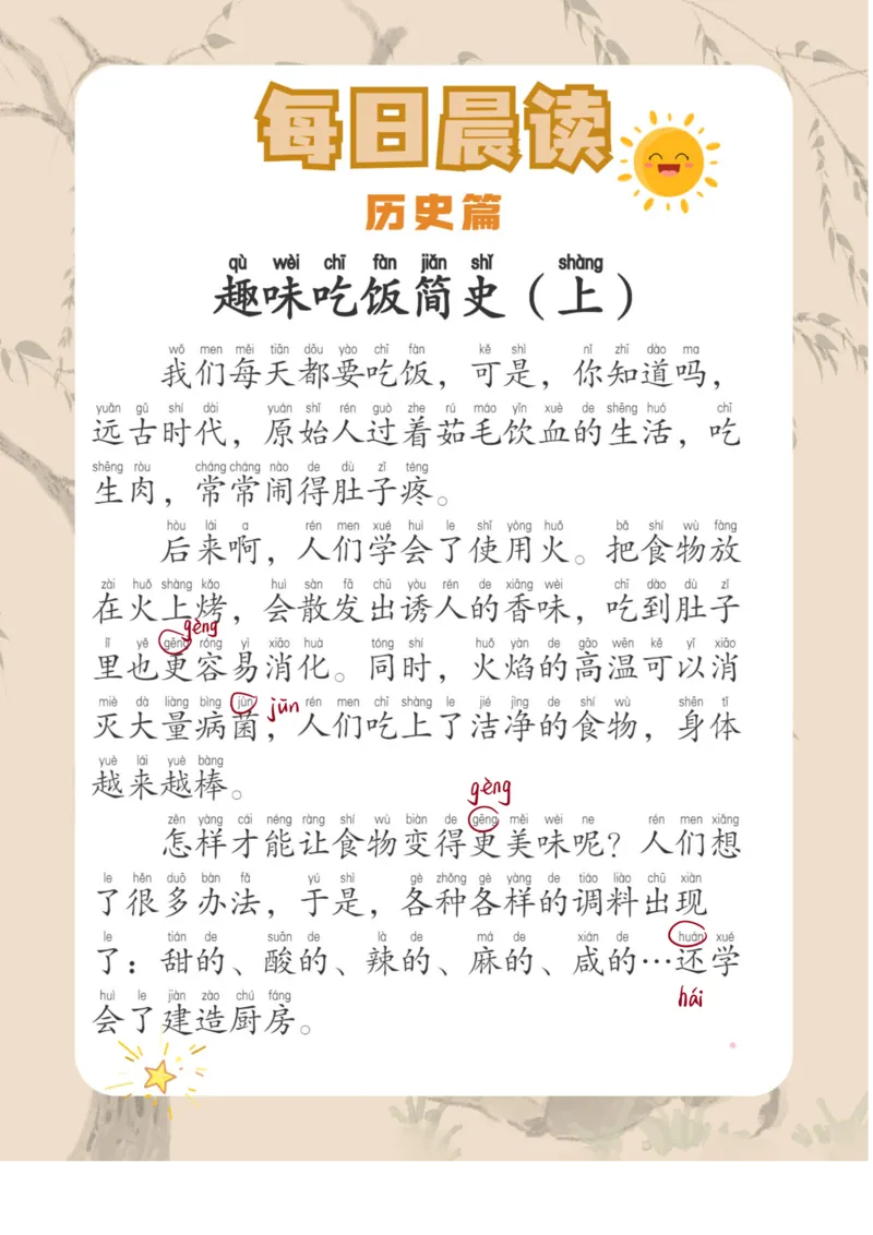 《每日晨读全81页修订版_小学1-6年级全科全套_1-6年级全科下册_五年级_五年级下语文_语文五下晨读》第3页预览