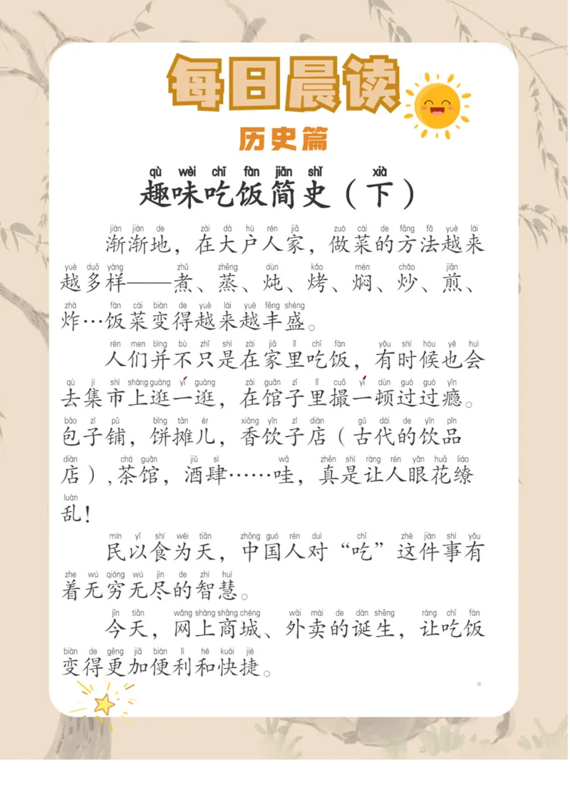 《每日晨读全81页修订版_小学1-6年级全科全套_1-6年级全科下册_五年级_五年级下语文_语文五下晨读》第4页预览