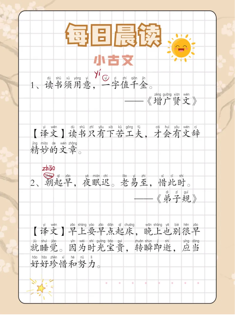 《每日晨读全81页修订版_小学1-6年级全科全套_1-6年级全科下册_五年级_五年级下语文_语文五下晨读》第5页预览