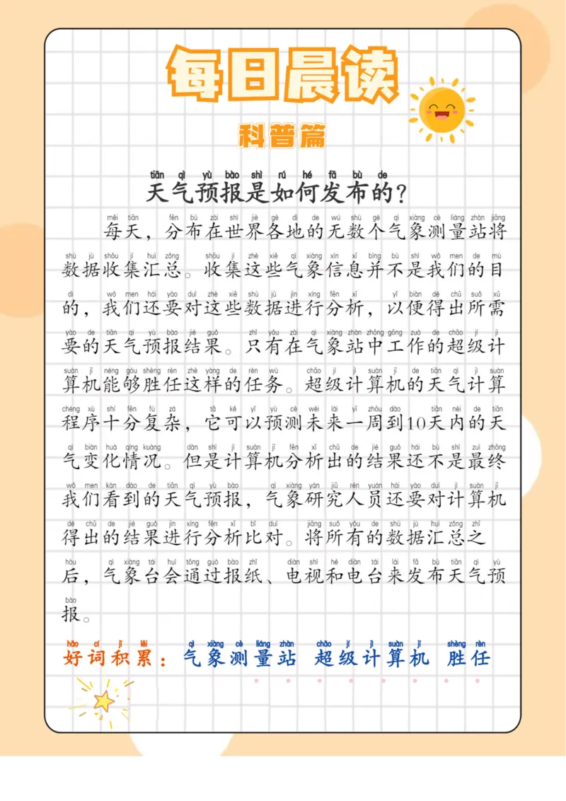 《每日晨读全81页修订版_小学1-6年级全科全套_1-6年级全科下册_五年级_五年级下语文_语文五下晨读》第6页预览