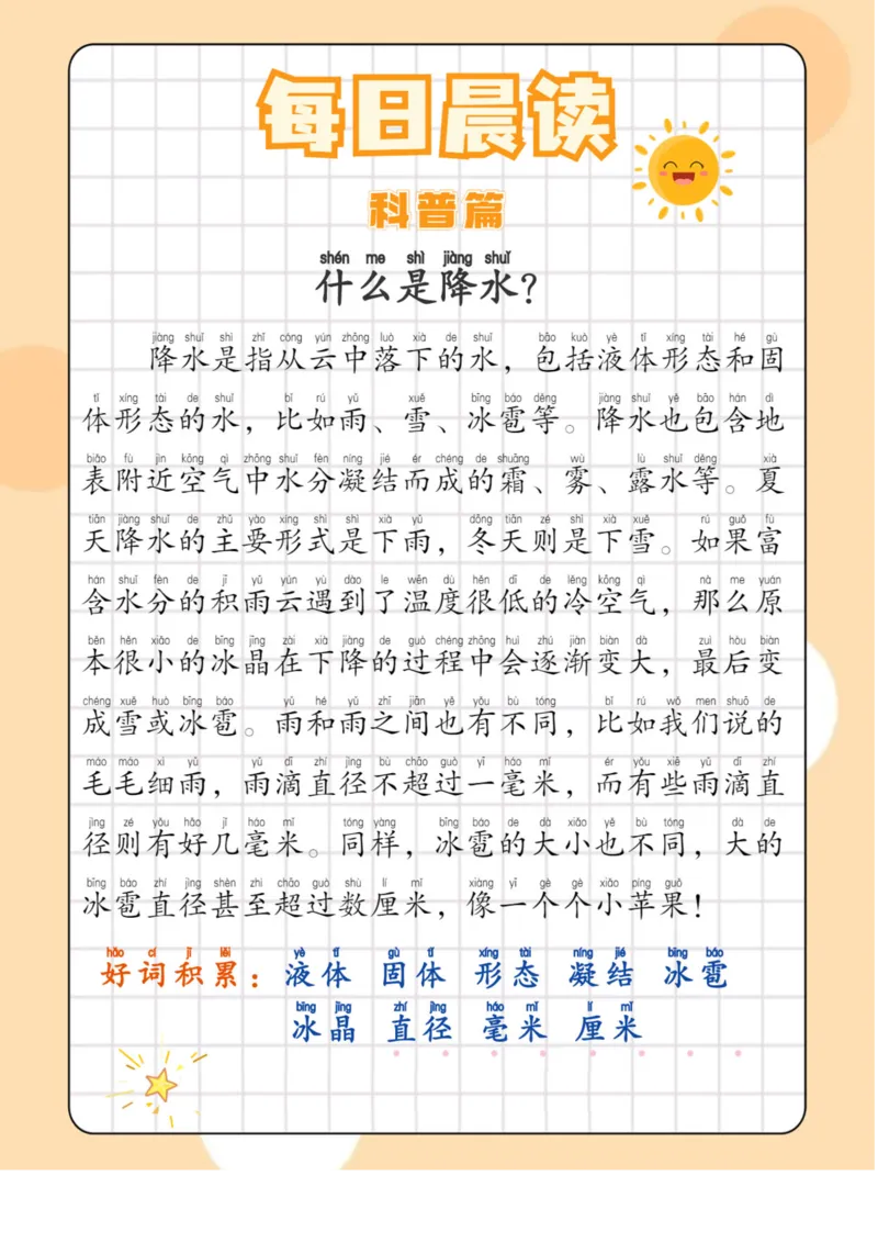 《每日晨读全81页修订版_小学1-6年级全科全套_1-6年级全科下册_五年级_五年级下语文_语文五下晨读》第7页预览