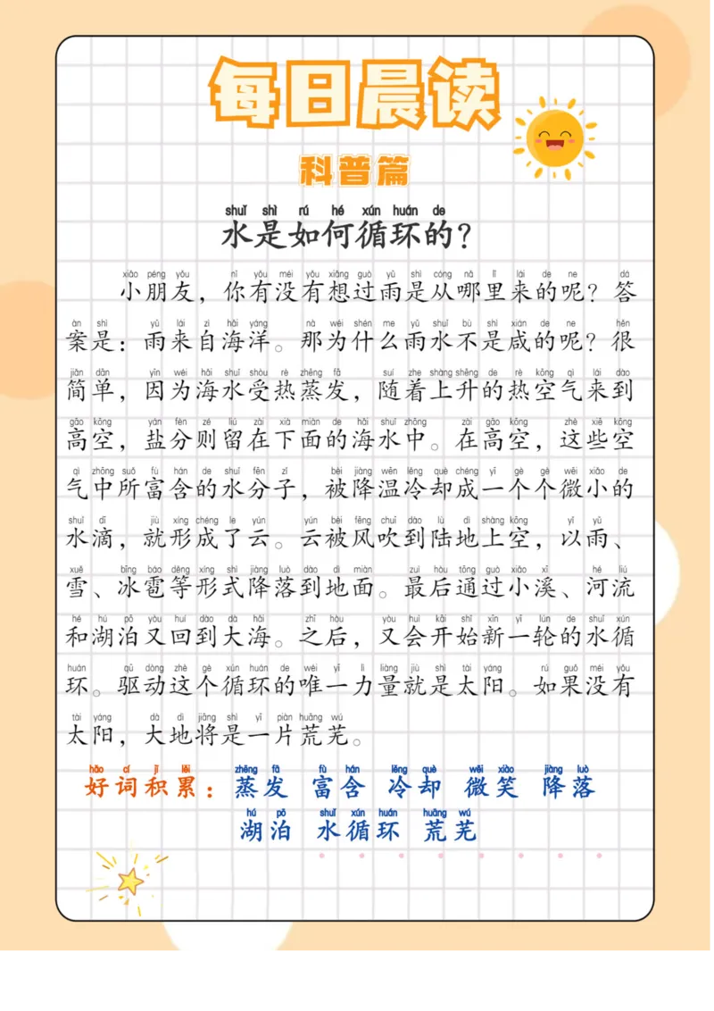 《每日晨读全81页修订版_小学1-6年级全科全套_1-6年级全科下册_五年级_五年级下语文_语文五下晨读》第8页预览