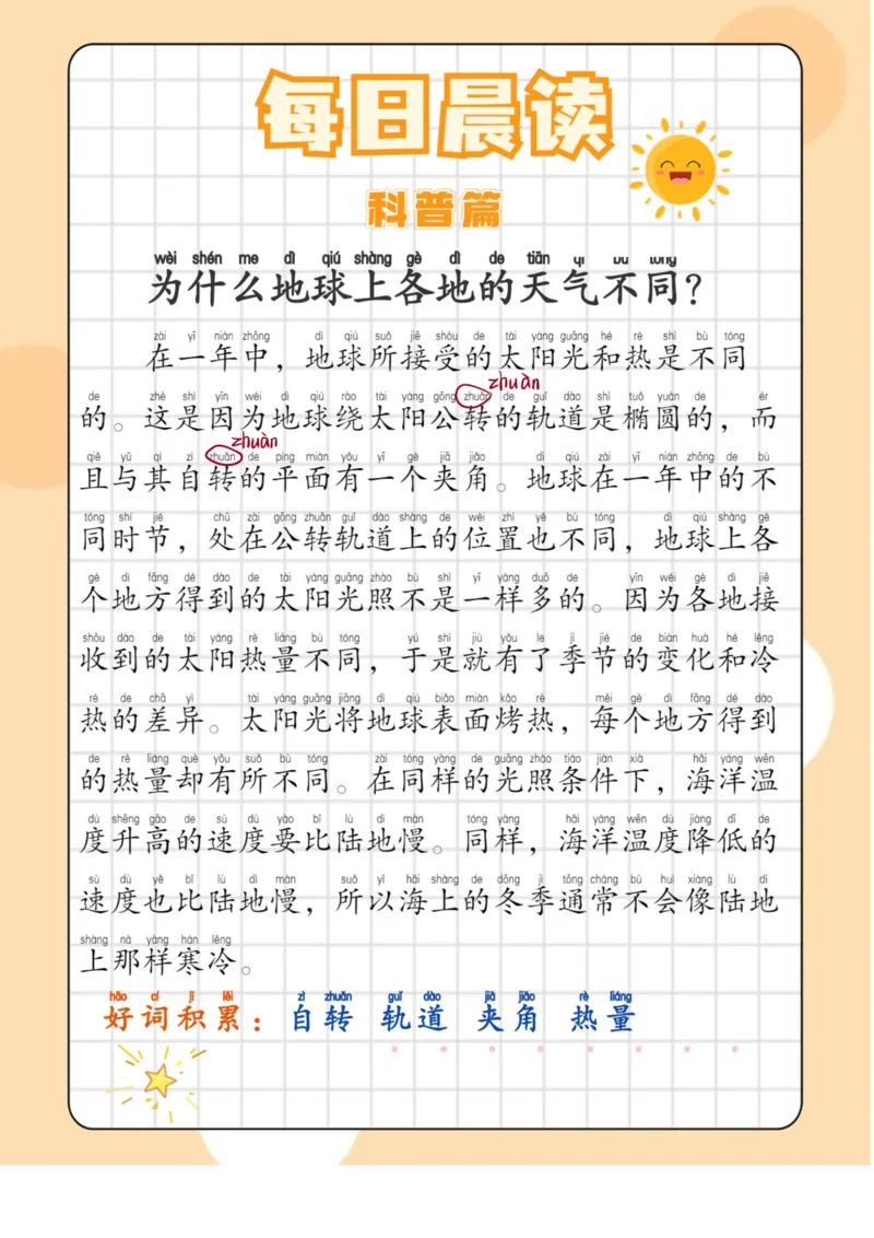 《每日晨读全81页修订版_小学1-6年级全科全套_1-6年级全科下册_五年级_五年级下语文_语文五下晨读》第9页预览