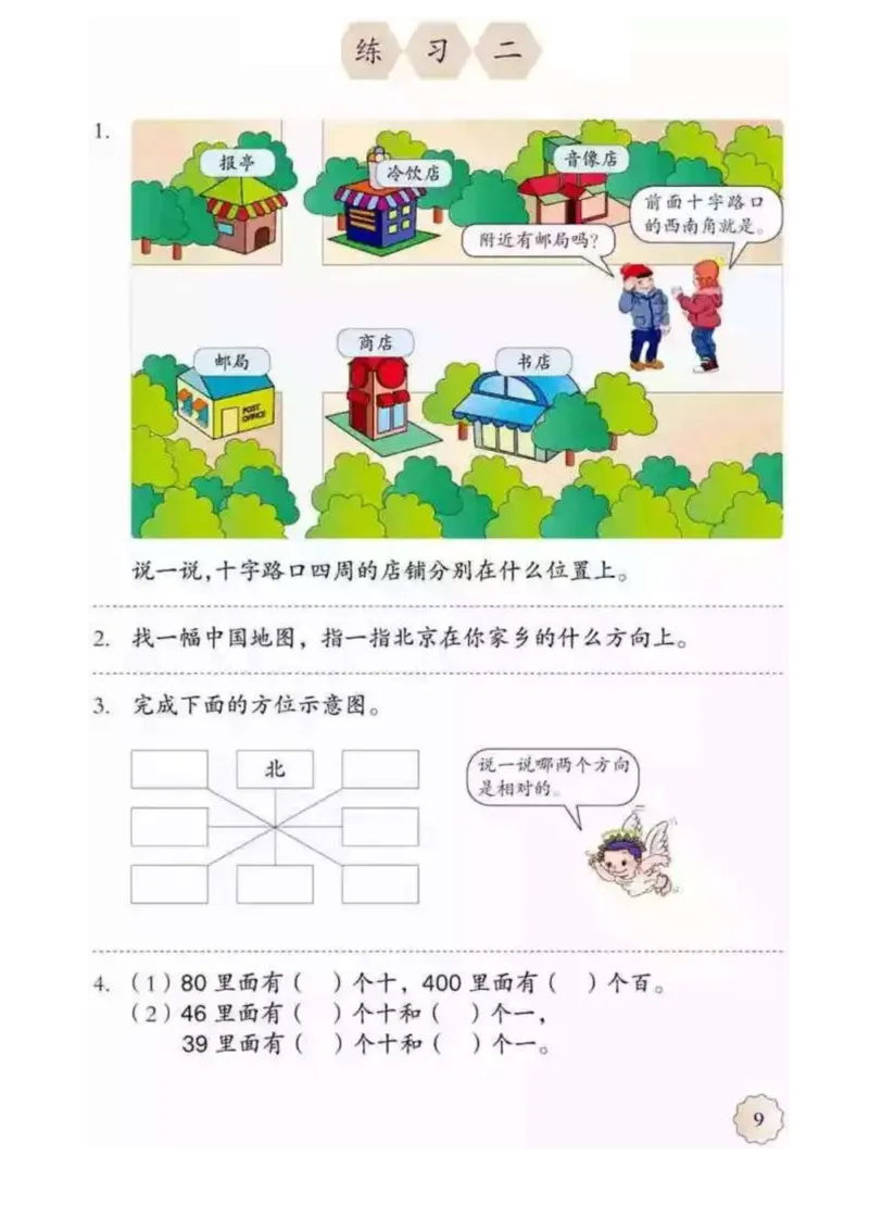 《三（下）数学（人教版）课本_小学1-6年级全科全套_1-6年级全科下册_三年级_三年级下数学_数学三下人教版》第10页预览