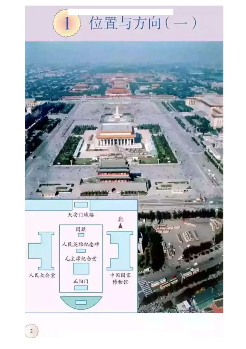 《三（下）数学（人教版）课本_小学1-6年级全科全套_1-6年级全科下册_三年级_三年级下数学_数学三下人教版》第3页预览