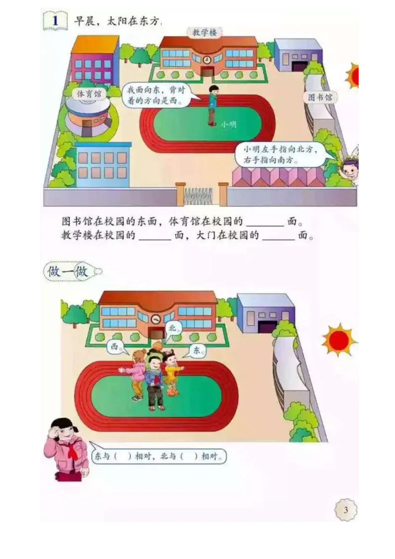 《三（下）数学（人教版）课本_小学1-6年级全科全套_1-6年级全科下册_三年级_三年级下数学_数学三下人教版》第4页预览