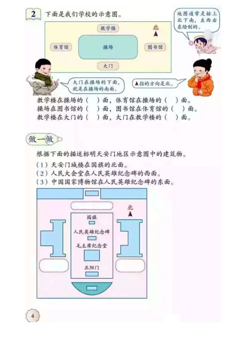 《三（下）数学（人教版）课本_小学1-6年级全科全套_1-6年级全科下册_三年级_三年级下数学_数学三下人教版》第5页预览