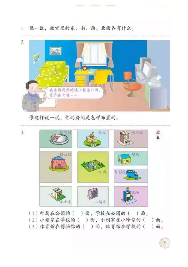 《三（下）数学（人教版）课本_小学1-6年级全科全套_1-6年级全科下册_三年级_三年级下数学_数学三下人教版》第6页预览