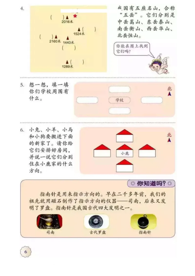 《三（下）数学（人教版）课本_小学1-6年级全科全套_1-6年级全科下册_三年级_三年级下数学_数学三下人教版》第7页预览
