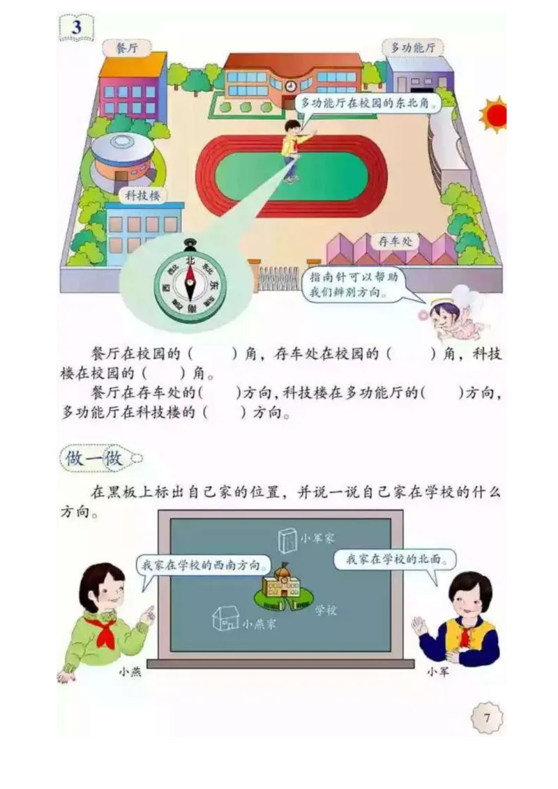 《三（下）数学（人教版）课本_小学1-6年级全科全套_1-6年级全科下册_三年级_三年级下数学_数学三下人教版》第8页预览
