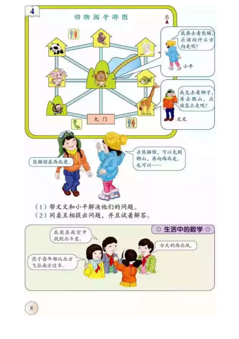 《三（下）数学（人教版）课本_小学1-6年级全科全套_1-6年级全科下册_三年级_三年级下数学_数学三下人教版》第9页预览