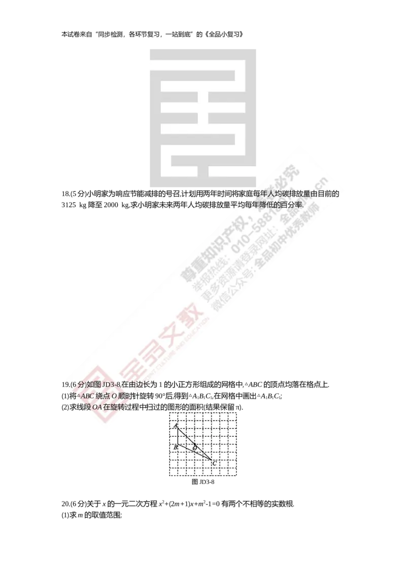 《阶段综合测试三(期末一)21-26章_初中全科目同步习题+精品试卷（7-9年级）(1)_25秋初中数学《同步习题+精品试卷》_初中数学人教版试卷_初中数学人教版7-9年级上册_《全品期末复习卷》》第4页预览
