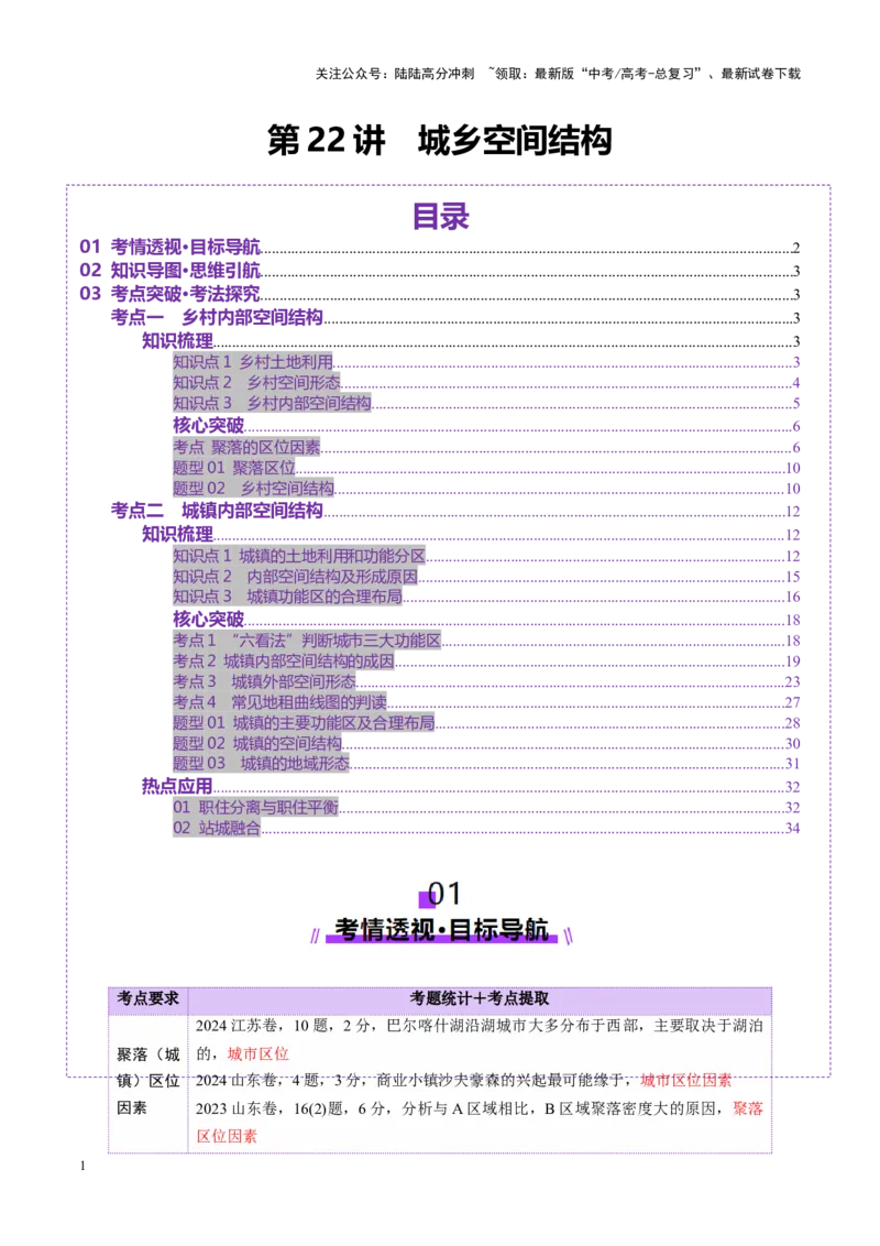 《第22讲城乡空间结构（讲义）（教师版）_07-地理-高考总复习_一轮复习_2025年_2025年高考地理一轮复习讲义+练习+课件（新教材新高考）》第1页预览