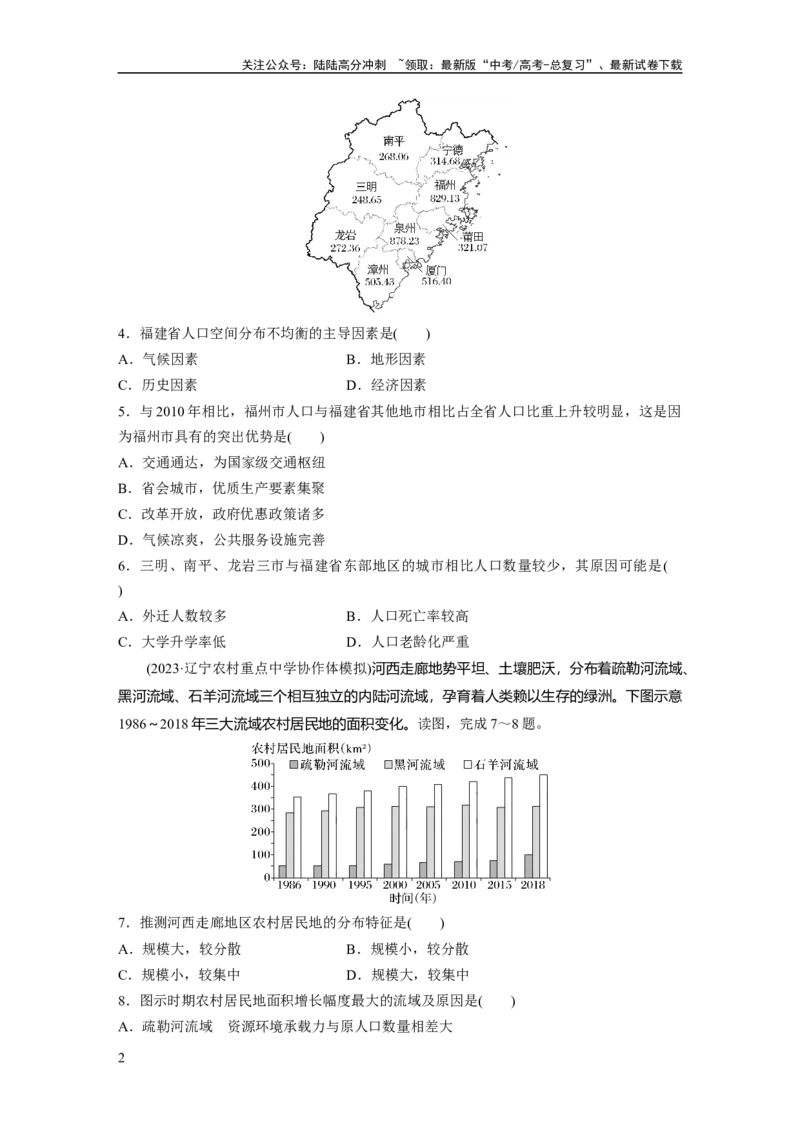 《第一章　训练41　人口分布与人口容量_07-地理-高考总复习_一轮复习_2025年_2025年大一轮复习讲义地理人教版_地理_大一轮复习讲义学生专用_2025一轮复习87练_第二部分　人文地理》第2页预览