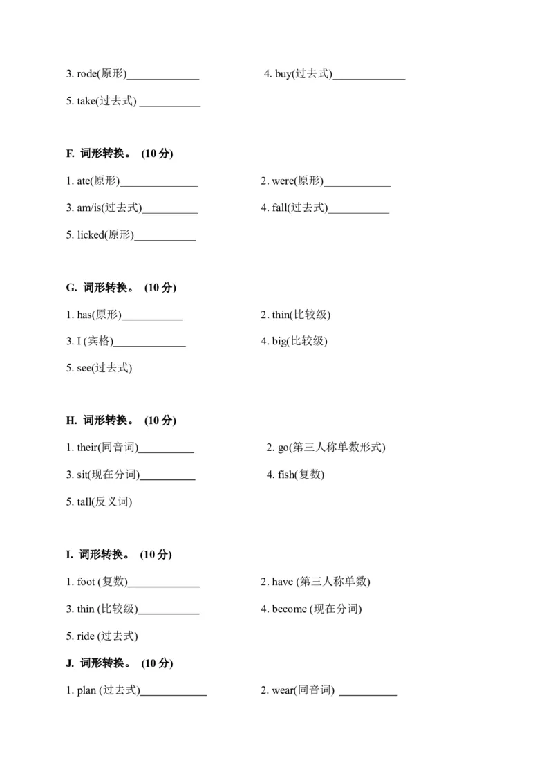 《期中易错题分类汇编词形转换人教PEP六年级下册_小学1-6年级全科全套_1-6年级全科下册_六年级_英语_英语六下人教PEP版》第2页预览