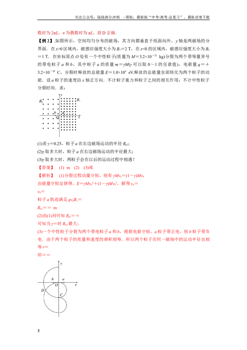 《专题26带电粒子在复合场中的运动（解析版）_04-物理-高考总复习_一轮复习_2024年_2024年高考物理一轮复习热点题型归类训练重点提升_2024版》第3页预览