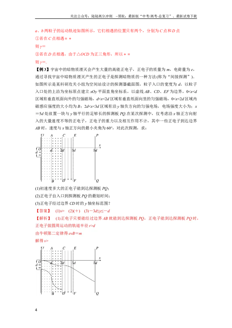 《专题26带电粒子在复合场中的运动（解析版）_04-物理-高考总复习_一轮复习_2024年_2024年高考物理一轮复习热点题型归类训练重点提升_2024版》第4页预览