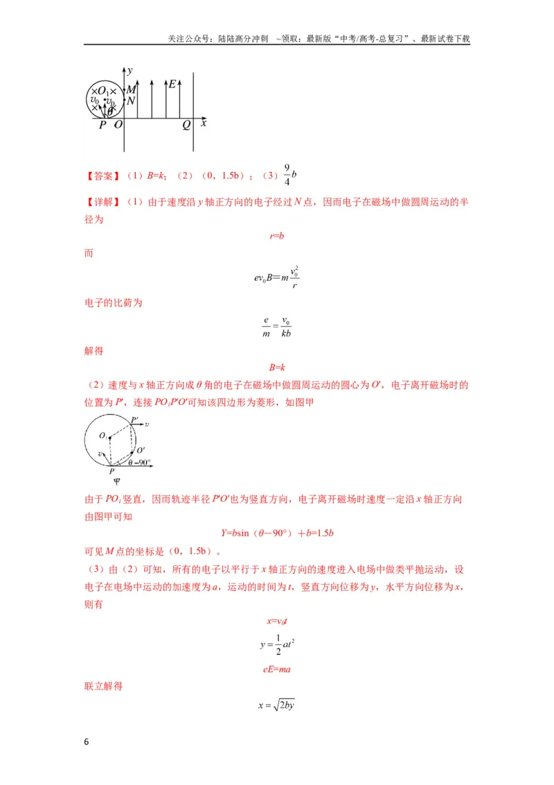 《专题26带电粒子在复合场中的运动（解析版）_04-物理-高考总复习_一轮复习_2024年_2024年高考物理一轮复习热点题型归类训练重点提升_2024版》第6页预览