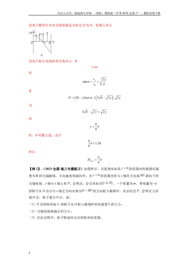 《专题26带电粒子在复合场中的运动（解析版）_04-物理-高考总复习_一轮复习_2024年_2024年高考物理一轮复习热点题型归类训练重点提升_2024版》第7页预览