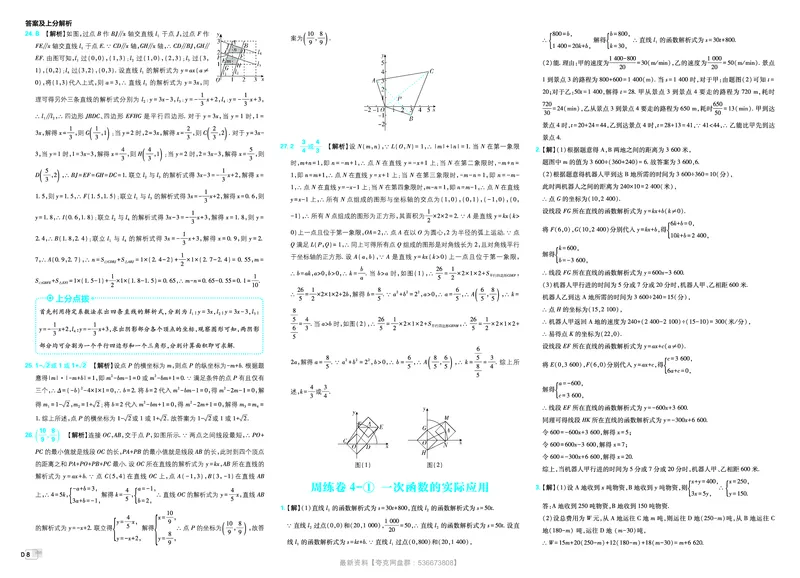 《数学答案及上分解析_小初高学习资料合集（每天更新）_2027版初中《中考真题分类周周练》（数学）》第10页预览