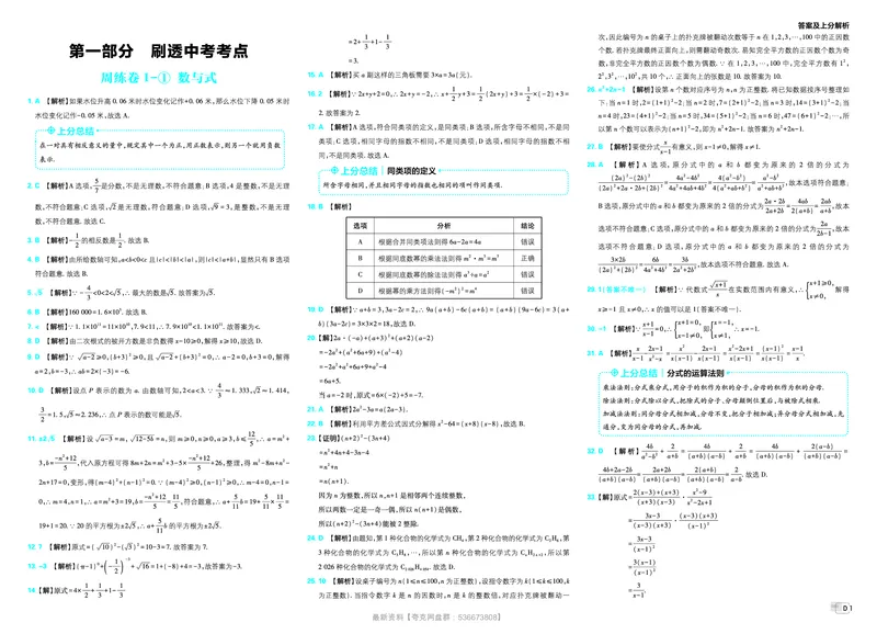 《数学答案及上分解析_小初高学习资料合集（每天更新）_2027版初中《中考真题分类周周练》（数学）》第3页预览
