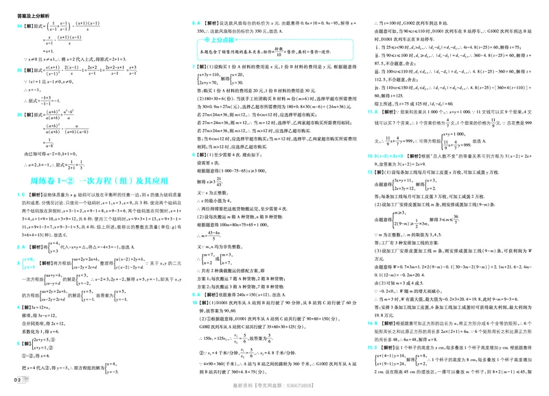 《数学答案及上分解析_小初高学习资料合集（每天更新）_2027版初中《中考真题分类周周练》（数学）》第4页预览