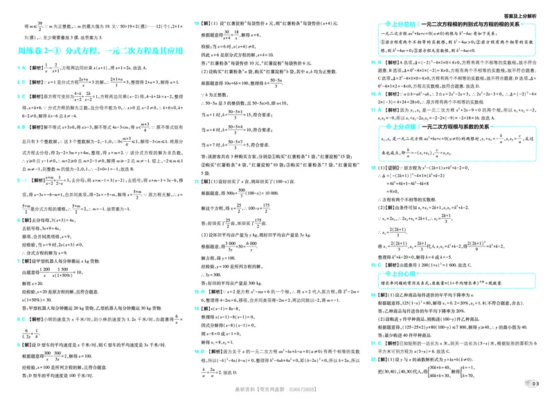 《数学答案及上分解析_小初高学习资料合集（每天更新）_2027版初中《中考真题分类周周练》（数学）》第5页预览