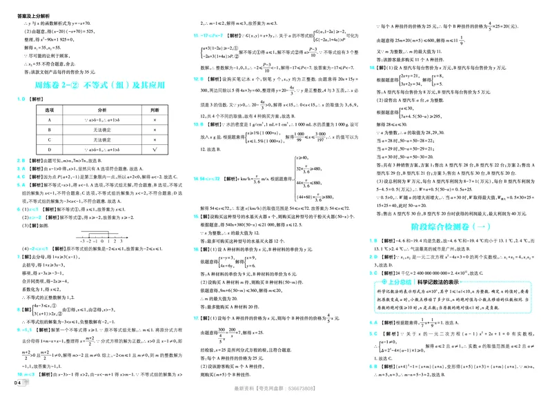 《数学答案及上分解析_小初高学习资料合集（每天更新）_2027版初中《中考真题分类周周练》（数学）》第6页预览