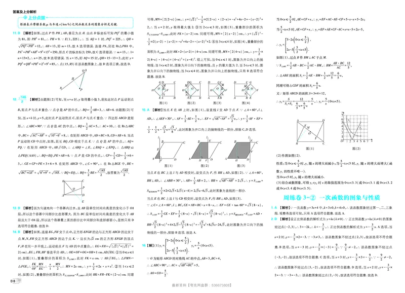 《数学答案及上分解析_小初高学习资料合集（每天更新）_2027版初中《中考真题分类周周练》（数学）》第8页预览