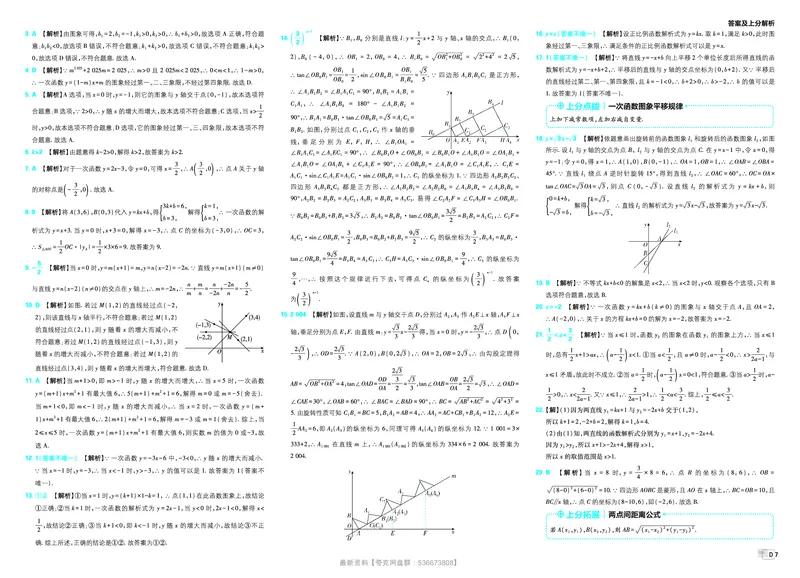 《数学答案及上分解析_小初高学习资料合集（每天更新）_2027版初中《中考真题分类周周练》（数学）》第9页预览