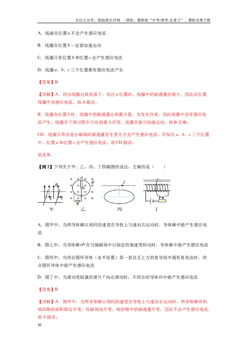 《专题27法拉第电磁感应定律（教师版）_04-物理-高考总复习_专项复习_2025年_2025年高考物理热点题型归类》第10页预览