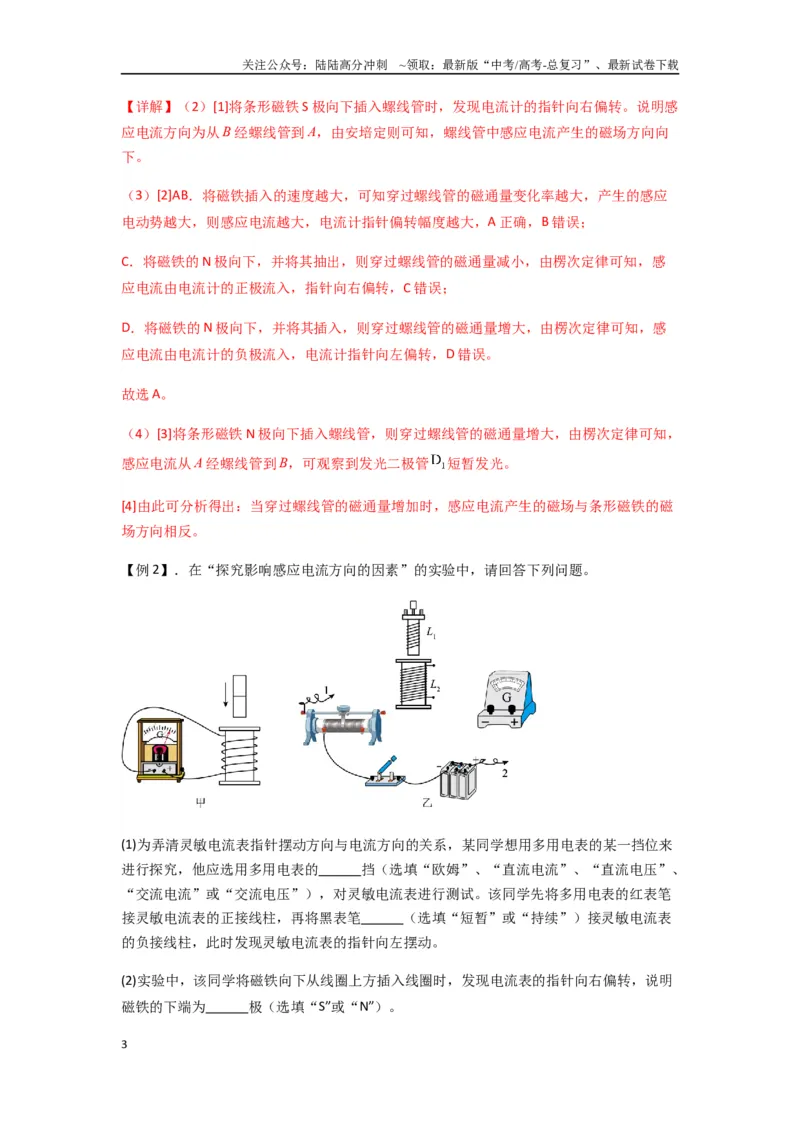《专题27法拉第电磁感应定律（教师版）_04-物理-高考总复习_专项复习_2025年_2025年高考物理热点题型归类》第3页预览