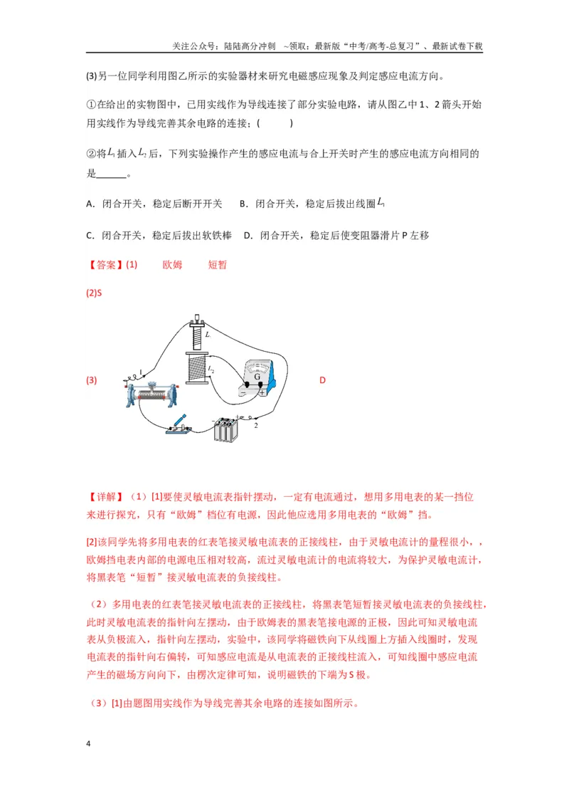 《专题27法拉第电磁感应定律（教师版）_04-物理-高考总复习_专项复习_2025年_2025年高考物理热点题型归类》第4页预览