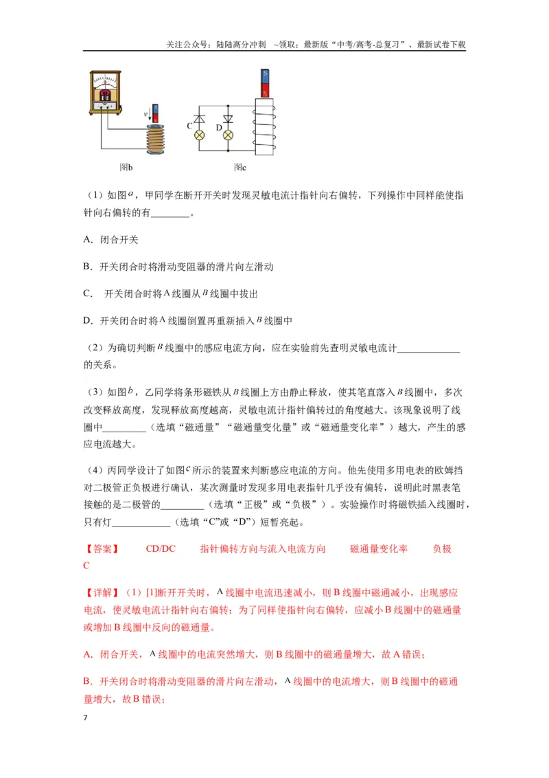 《专题27法拉第电磁感应定律（教师版）_04-物理-高考总复习_专项复习_2025年_2025年高考物理热点题型归类》第7页预览