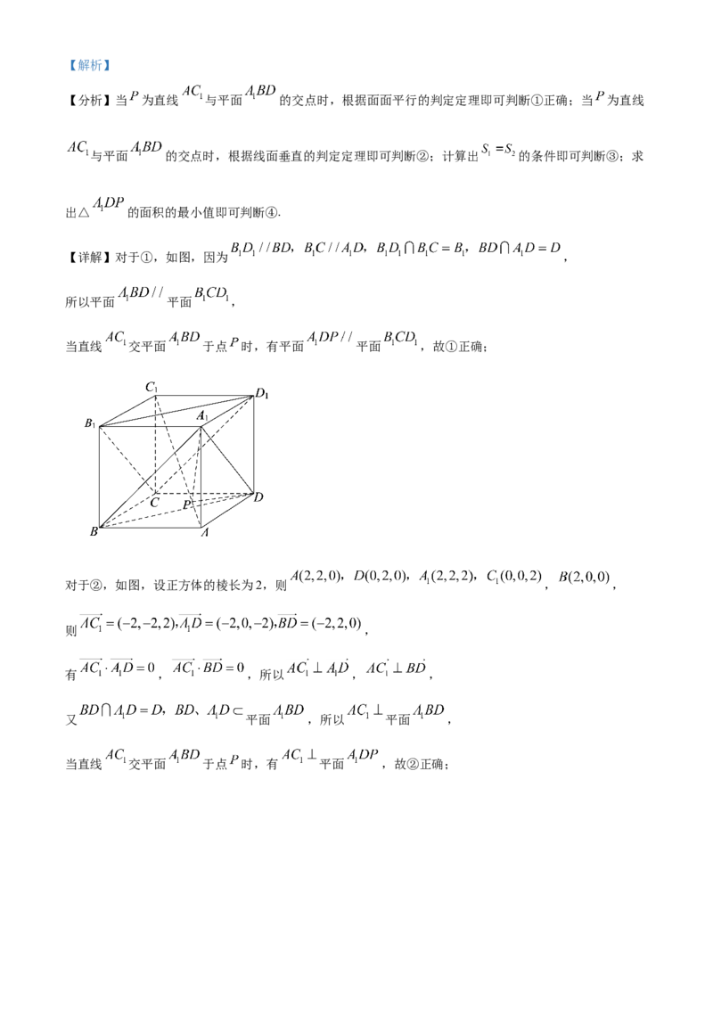 《北京市第十二中学2022届高三第三次模拟练习数学试题（解析版）_数学_北京市第十二中学2022届高三第三次模拟练习数学试题（含解析）》第10页预览