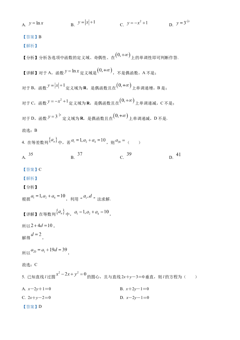 《北京市第十二中学2022届高三第三次模拟练习数学试题（解析版）_数学_北京市第十二中学2022届高三第三次模拟练习数学试题（含解析）》第2页预览