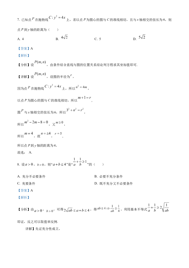 《北京市第十二中学2022届高三第三次模拟练习数学试题（解析版）_数学_北京市第十二中学2022届高三第三次模拟练习数学试题（含解析）》第4页预览