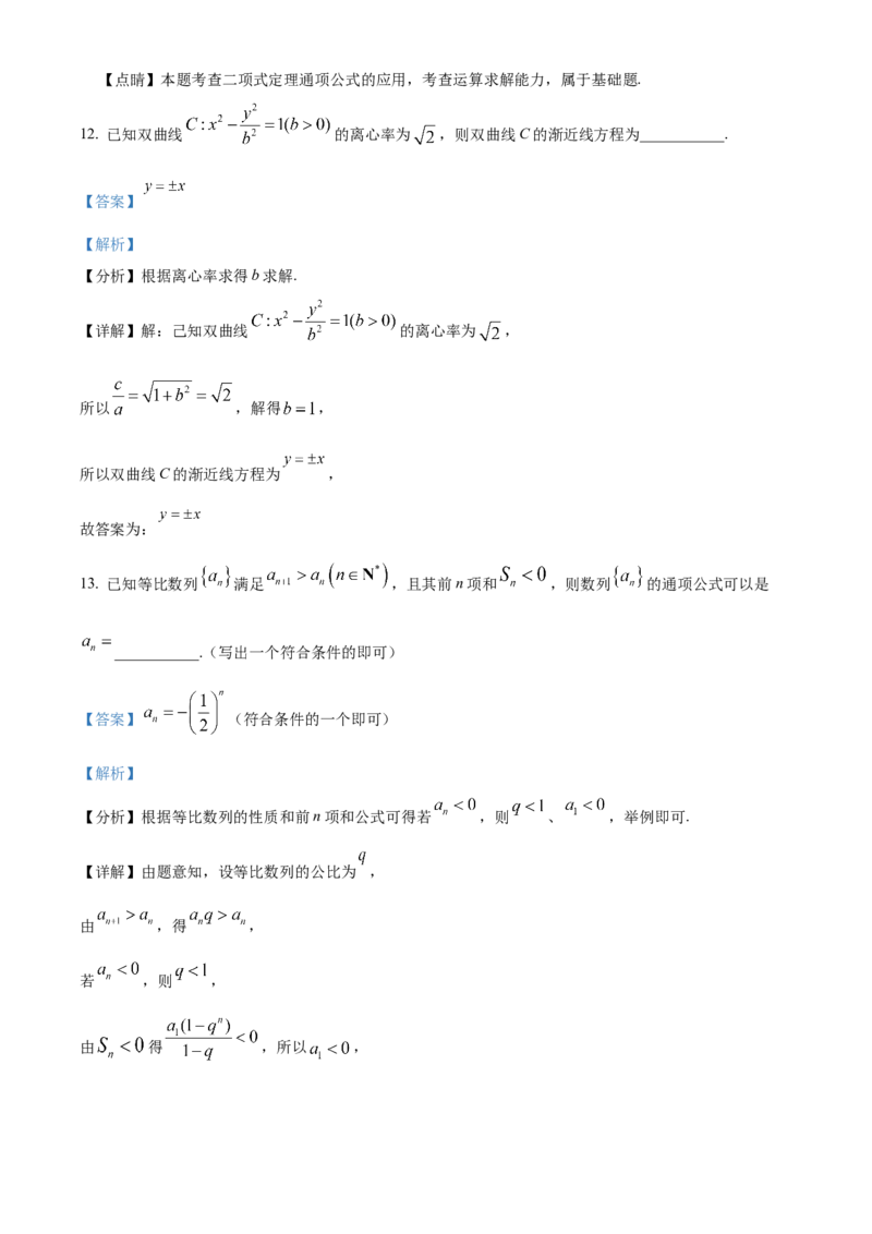 《北京市第十二中学2022届高三第三次模拟练习数学试题（解析版）_数学_北京市第十二中学2022届高三第三次模拟练习数学试题（含解析）》第7页预览