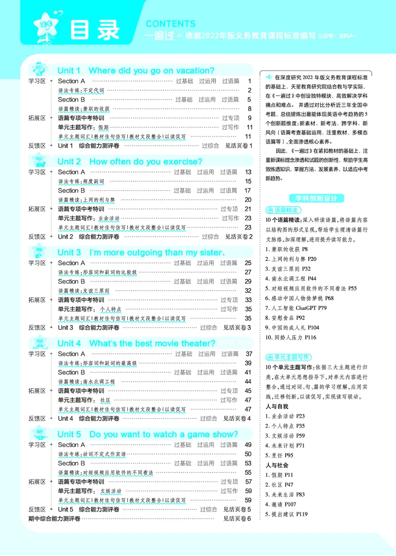 《2024秋《一遍过》英语8上教师用书(人教版)_初中全科目同步习题+精品试卷(7-9年级)(1)_25秋初中英语《同步习题+精品试卷》_初中英语(人教版)试卷_初中英语7-9年级上册_教师用书》第1页预览