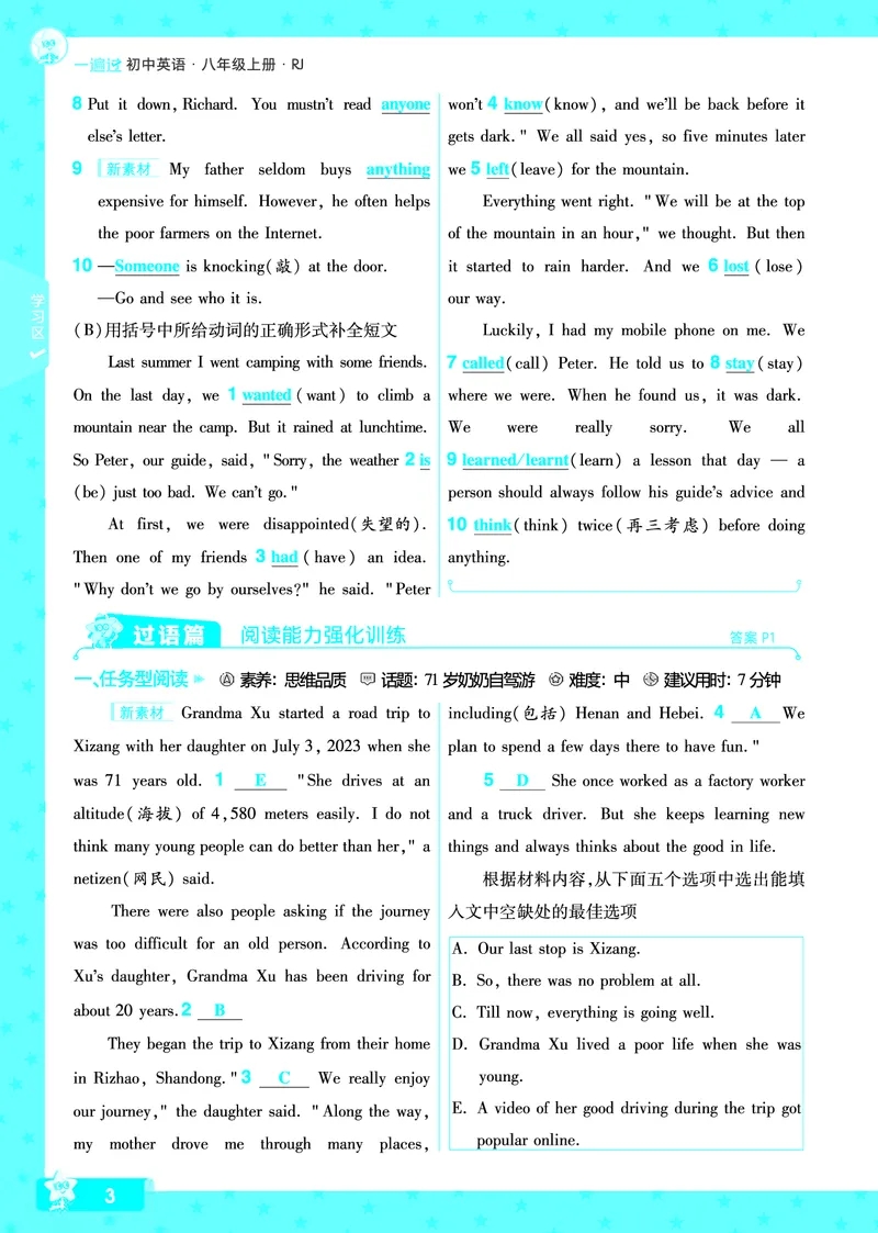 《2024秋《一遍过》英语8上教师用书(人教版)_初中全科目同步习题+精品试卷(7-9年级)(1)_25秋初中英语《同步习题+精品试卷》_初中英语(人教版)试卷_初中英语7-9年级上册_教师用书》第5页预览