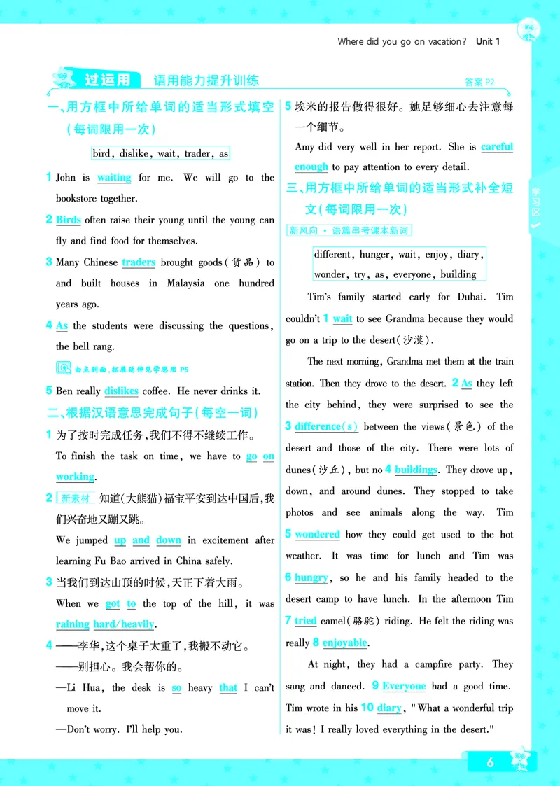 《2024秋《一遍过》英语8上教师用书(人教版)_初中全科目同步习题+精品试卷(7-9年级)(1)_25秋初中英语《同步习题+精品试卷》_初中英语(人教版)试卷_初中英语7-9年级上册_教师用书》第8页预览