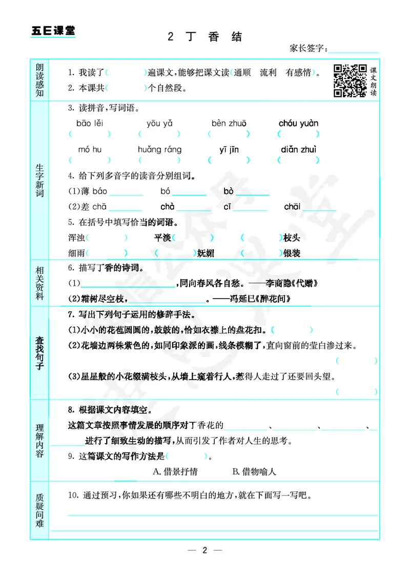 《六年级上册语文部编版预习卡_小学1-6年级全科全套_1-6年级全科上册_六年级_语文_语文六上预习》第3页预览