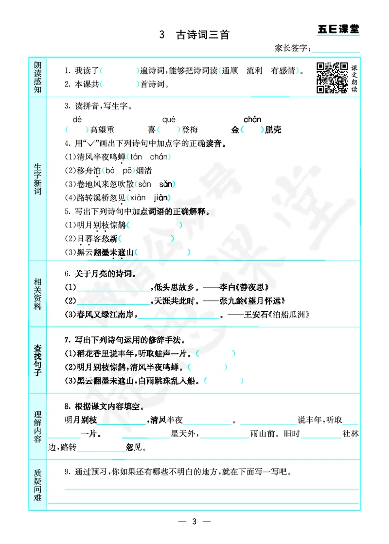 《六年级上册语文部编版预习卡_小学1-6年级全科全套_1-6年级全科上册_六年级_语文_语文六上预习》第4页预览