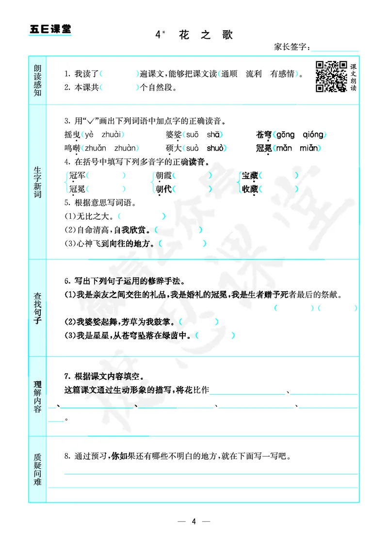 《六年级上册语文部编版预习卡_小学1-6年级全科全套_1-6年级全科上册_六年级_语文_语文六上预习》第5页预览