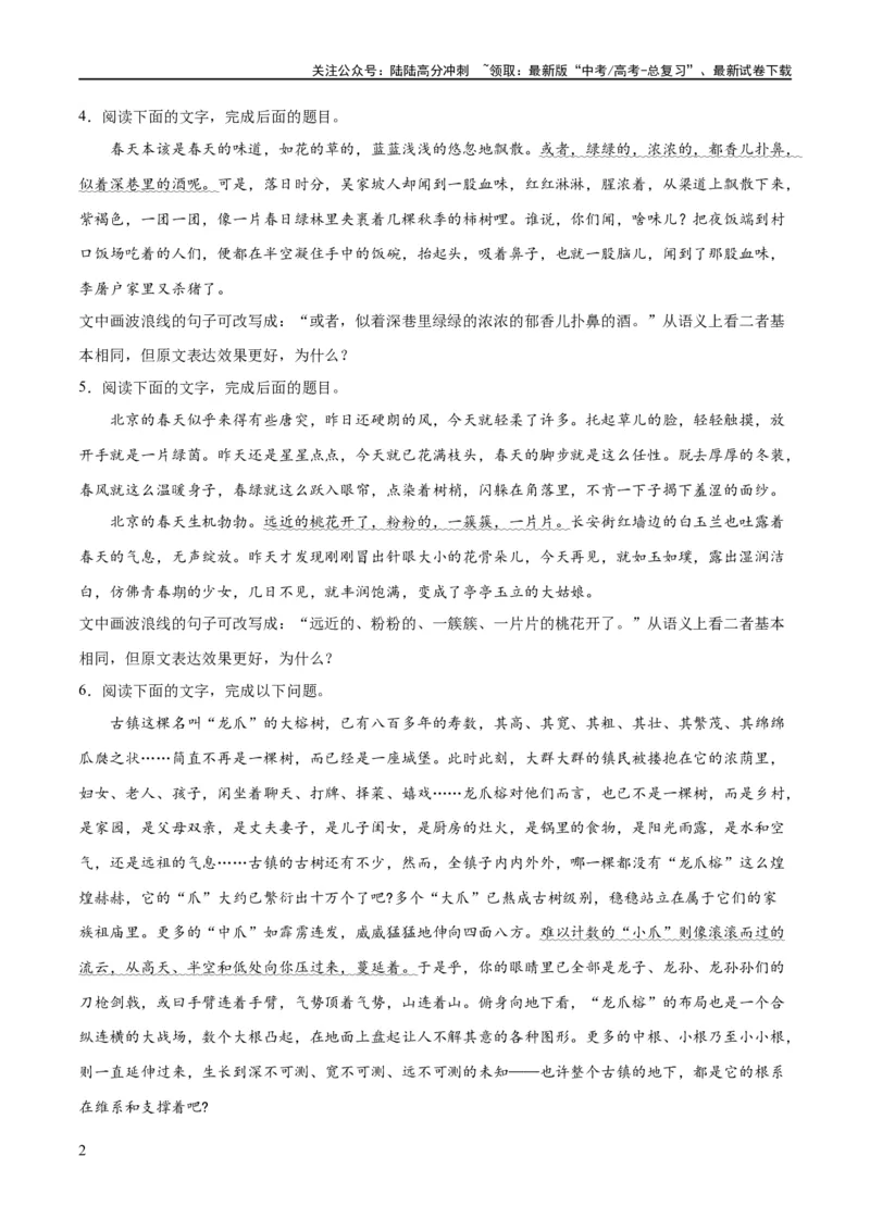 《专题26语言的表达效果类新题型（练习）-2024年高考语文二轮复习讲练测（新教材新高考）(解析版)_二轮复习_2024年_2024年高考语文二轮复习讲练测（新教材新高考）_配套练习》第2页预览