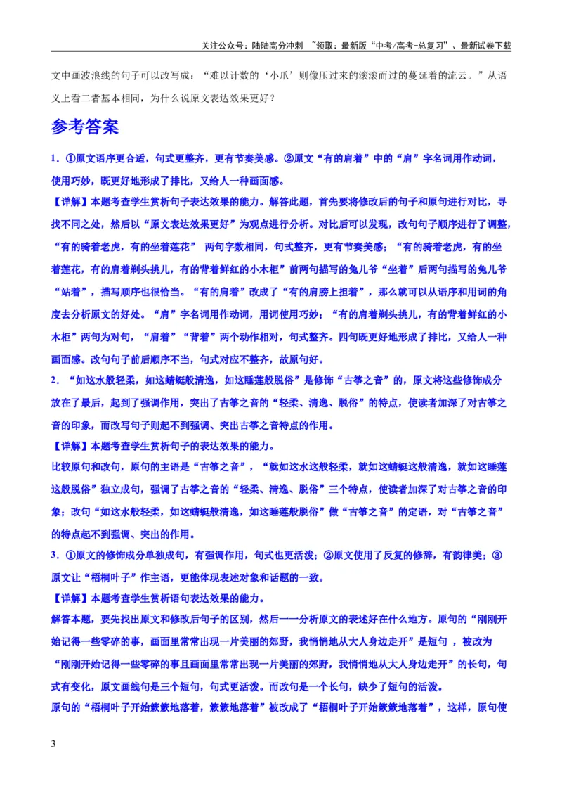 《专题26语言的表达效果类新题型（练习）-2024年高考语文二轮复习讲练测（新教材新高考）(解析版)_二轮复习_2024年_2024年高考语文二轮复习讲练测（新教材新高考）_配套练习》第3页预览