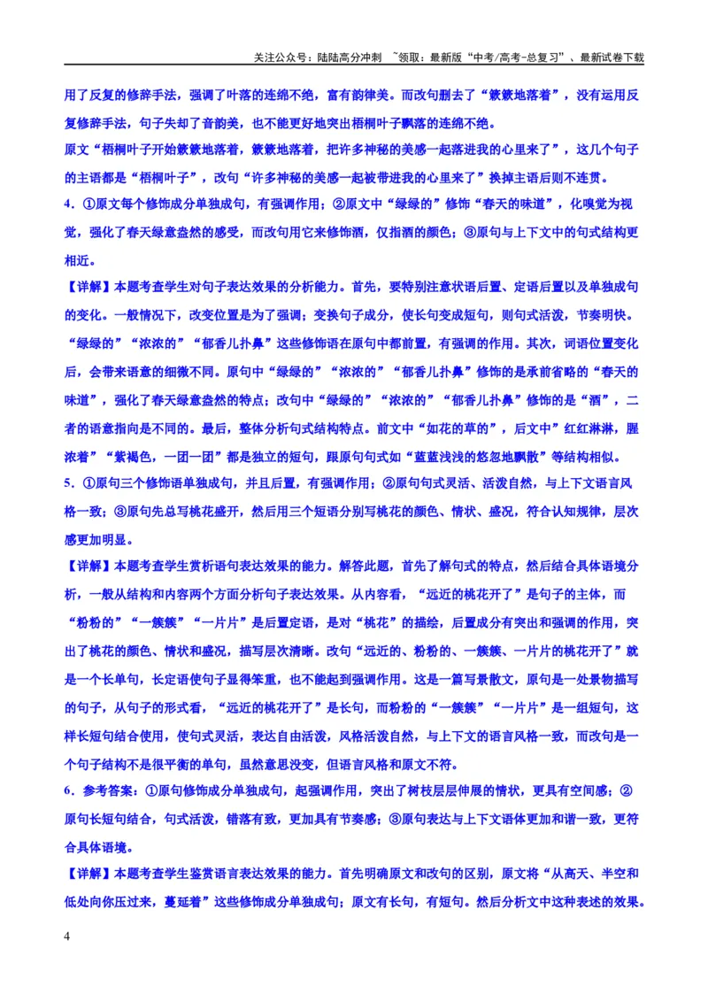 《专题26语言的表达效果类新题型（练习）-2024年高考语文二轮复习讲练测（新教材新高考）(解析版)_二轮复习_2024年_2024年高考语文二轮复习讲练测（新教材新高考）_配套练习》第4页预览
